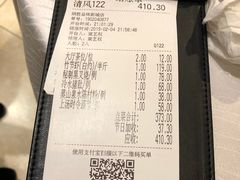 账单-炳胜品味(珠江新城店)