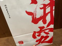 -君之狮子山·轻糖烘焙(松江印象城店)
