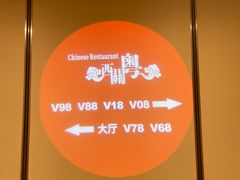 -广东胜利宾馆西关粤中餐厅