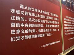 -遵义会议纪念馆