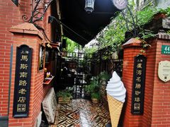 -古董花园(思南路42弄小区店)