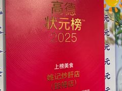 -姚记炒肝店(鼓楼店)