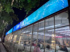 -海鲜e族(马王堆店)