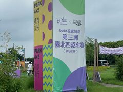 -嘉北郊野公园