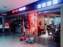 -万和春排骨砂锅米饭(新业广场店)