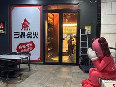 -云鼎·炙火精酿啤酒秘制烧烤(工体店)
