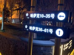 -九十九顶毡房(阜石路店)