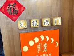 -米店·云南菜(南门店)