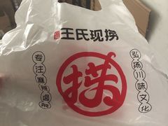 -巴蜀王氏现捞(五大花园店)