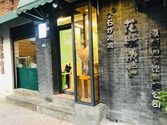 -花楸树下(观水路店)