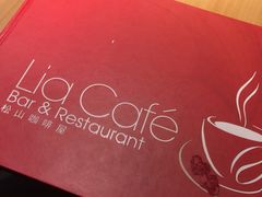 -Lia Cafe Bar Restaurant松山咖啡屋