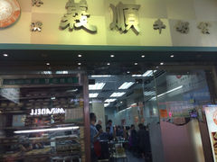 义顺牛奶公司(铜锣湾骆克道店)-义顺牛奶公司