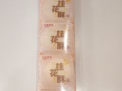 -元祖食品GANSO(江宁万达店)