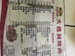 菜单-大槐树烤肉馆