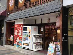 门面-猫相扑零食杂货铺(欧洲城店)