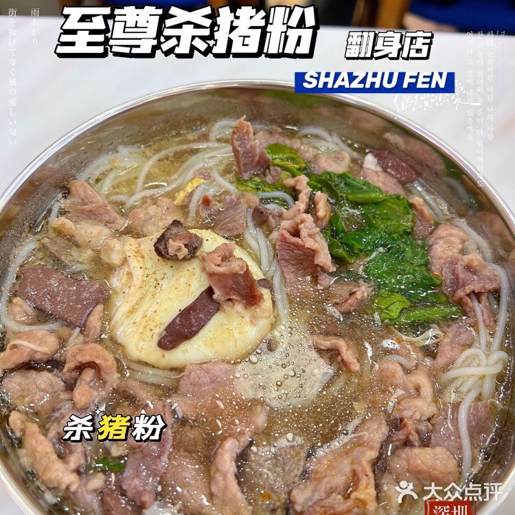 无限续粉的正宗郴州味道