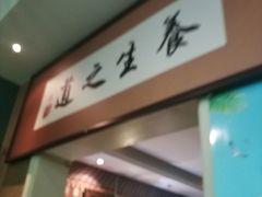 -颐润堂专业养生(五道口华清商务会馆店)