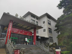-黄山白云宾馆