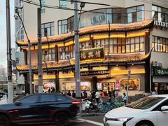 -德兴馆(广东路总店)