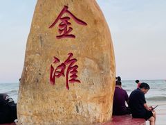 -万尾金滩