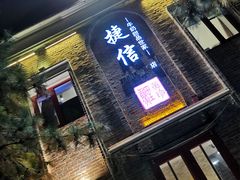门面-捷信牛奶甜品世家(五道口店)