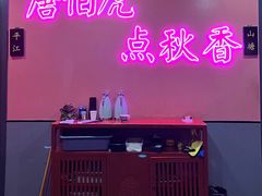 -探花·意境江南菜·唐伯虎文化体验店·松鼠桂鱼(观前店)