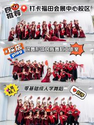 -深舞形体民族舞蹈工作室