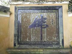 -普陀山慧济禅寺