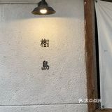 西安探店|在天台找到的宁静时刻