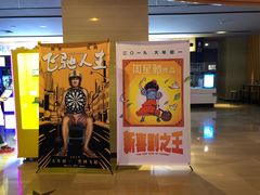 -博纳国际影城IMAX(中央大道店)