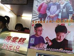 -王记海棠糕(新场古镇店)