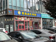 -李记白水羊头·清真老味家常菜(石景山店)