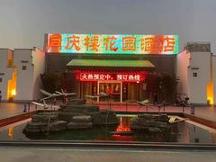 -同庆楼(花园店)