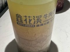 -鑫花溪牛肉米粉(凤凰街创始总店)