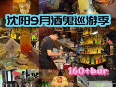 -流浪者复古西餐鸡尾酒吧(沈阳店)
