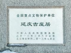 -古崖居风景名胜区