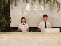 -康逸居·始于2002(海安店)