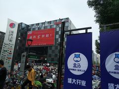 -盒马鲜生(杭州运河上街店)