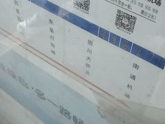 -南通兴东国际机场