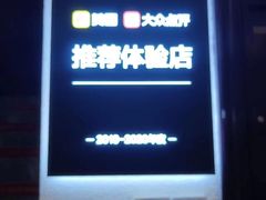-大桶大足浴(瞿溪路店)