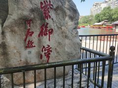 -皇家御河游(紫御湾码头)