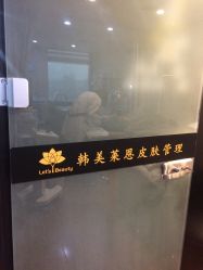 -Let's beauty莱恩轻奢皮肤管理