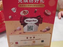 -哈根达斯(龙湖时代天街店)