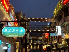 -横店广州街·香港街