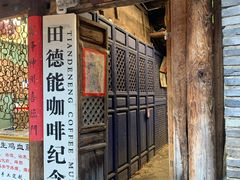 门面-田德能咖啡博物馆