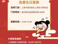 -味千拉面(东方明珠店)