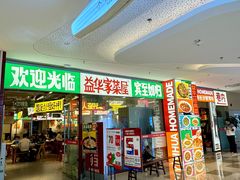 -益华家菜屋(世茂店)
