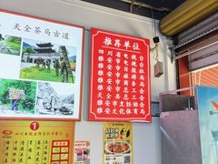 -天全县三土司椒麻鸡餐厅