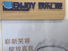 -欢乐口腔(望京分院)