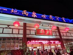 -江门古兜温泉小镇